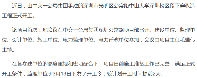 【新華網】公常路中大校區段下穿改造工程正式開工